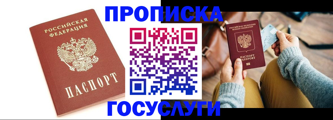 прописка регистрация в Полысаево