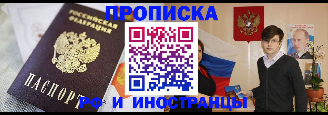 прописка для школы в Полысаево