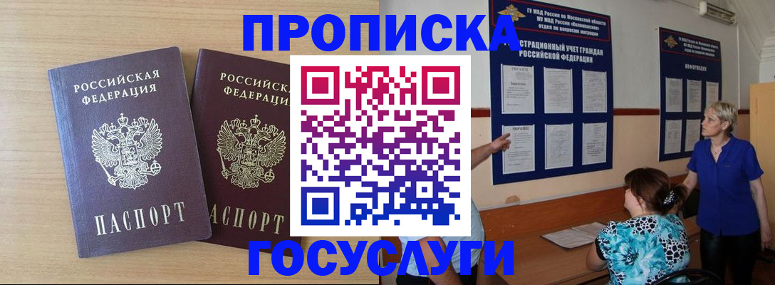 временная регистрация для школы в Полысаево